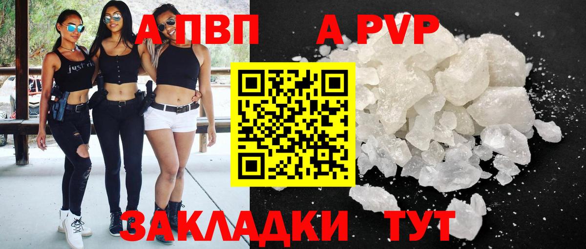 A PVP  Альфа ПВП Crystall  Вход с VPN  Альфа ПВП СК  A-PVP кристаллы  Учалы 