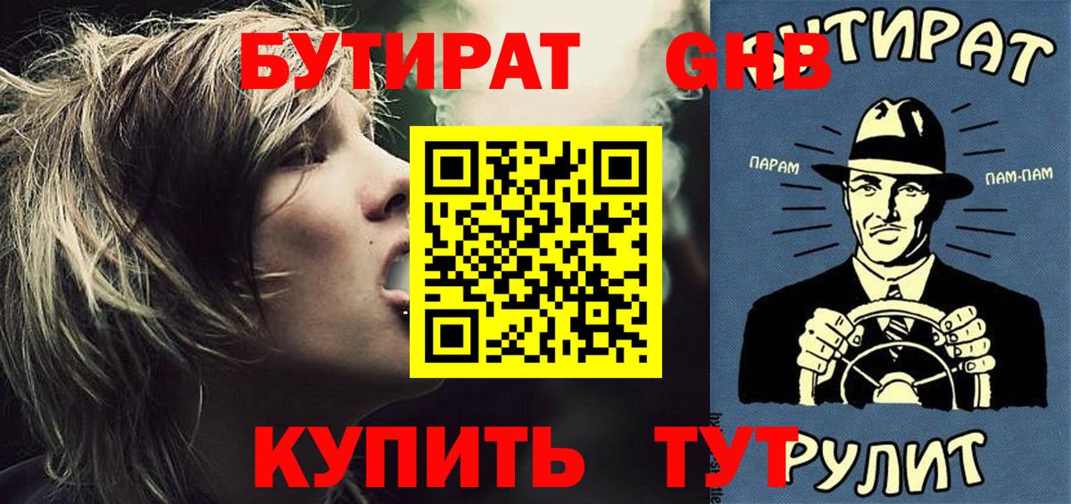 Бутират 1.4BDO Учалы