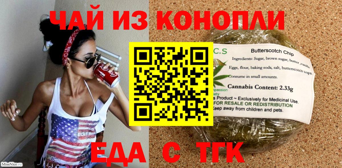 Cannafood конопля  Вход с VPN  Учалы 