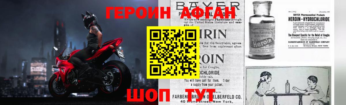 Героин Афган Учалы