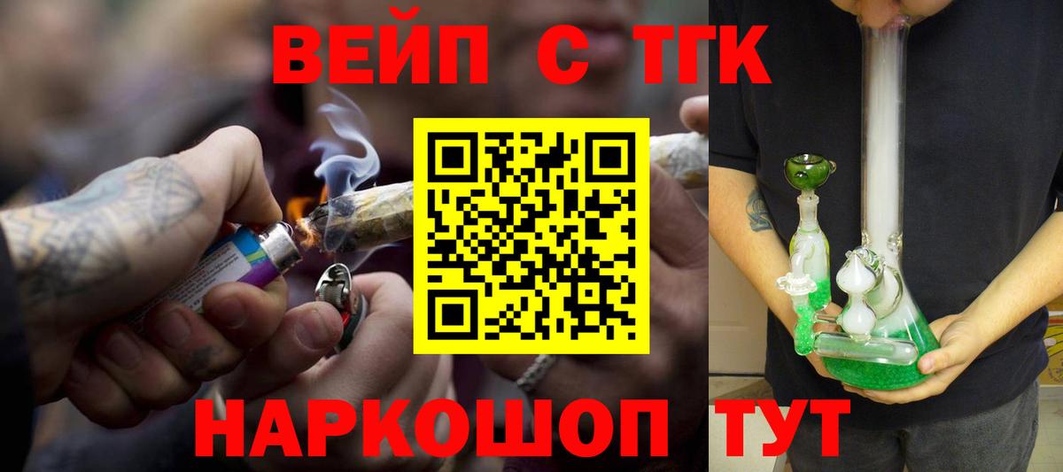 Дистиллят ТГК вейп с тгк  ТГК вейп  Вход с VPN  Учалы 